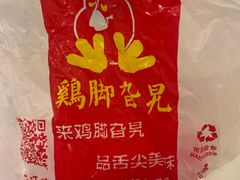 -鸡脚旮旯平江路店