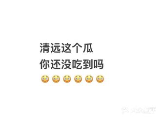 清远人最喜欢去的店！无广推荐！