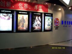 -中影国际影城(东方新天地CINITY店)