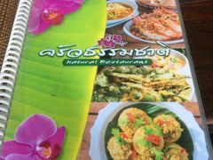 菜单-自然餐厅(Phuket)