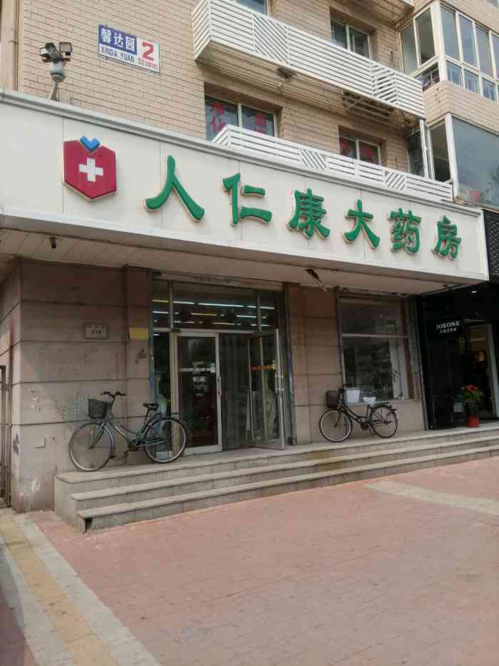 仁康大药房-"仁康大药房,去年去那边,我忘带晕车药了,.
