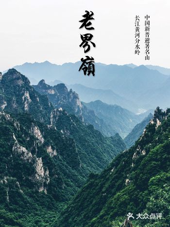 新晋避暑名山‖与老君山一山之隔的老界岭也不错