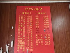 -沙口小炉烧烤