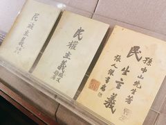 -上海孙中山故居纪念馆