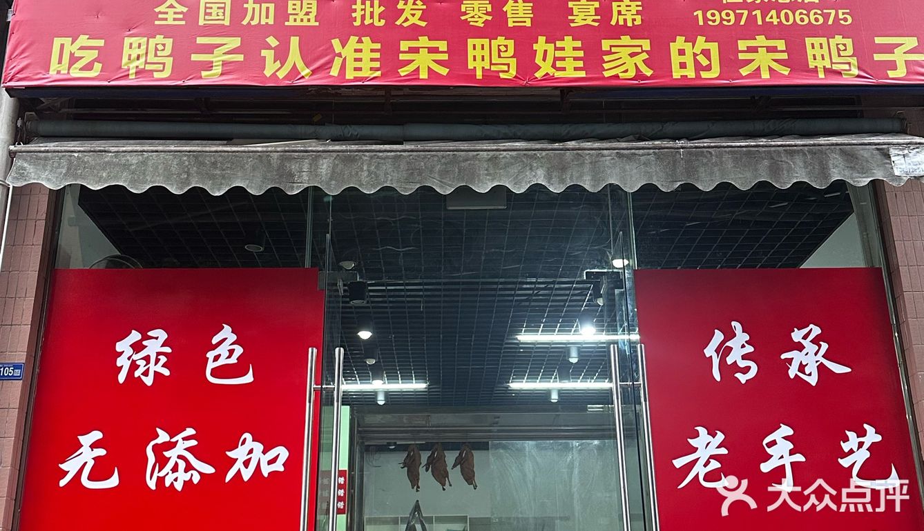 宜昌兴发广场-麻辣鸭架