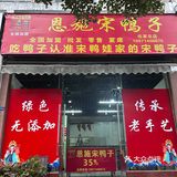 宜昌兴发广场-麻辣鸭架