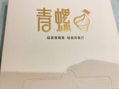 -青螺餐厅·家宴(松雅湖店)