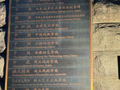 -中央戏剧学院(东城校区)