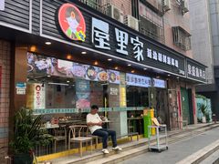 -屋里家延边朝鲜族冷面(梅林3店)