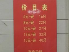 -周震馄饨