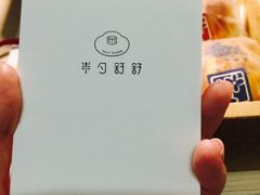 -半勺舒舒生日蛋糕店