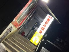 -重庆特色冷锅鱼(武大店)