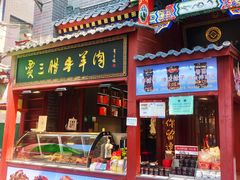 -西安贾三灌汤包·回坊小吃·清真炒菜(北院门总店)