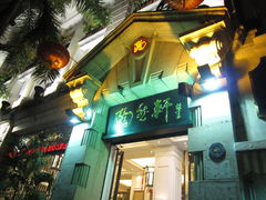 门面-陶然轩(沙面店)