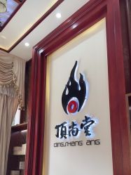 -顶尚堂白发脱发养发