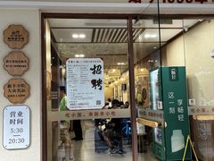 -新丰小吃(中山中路分店)