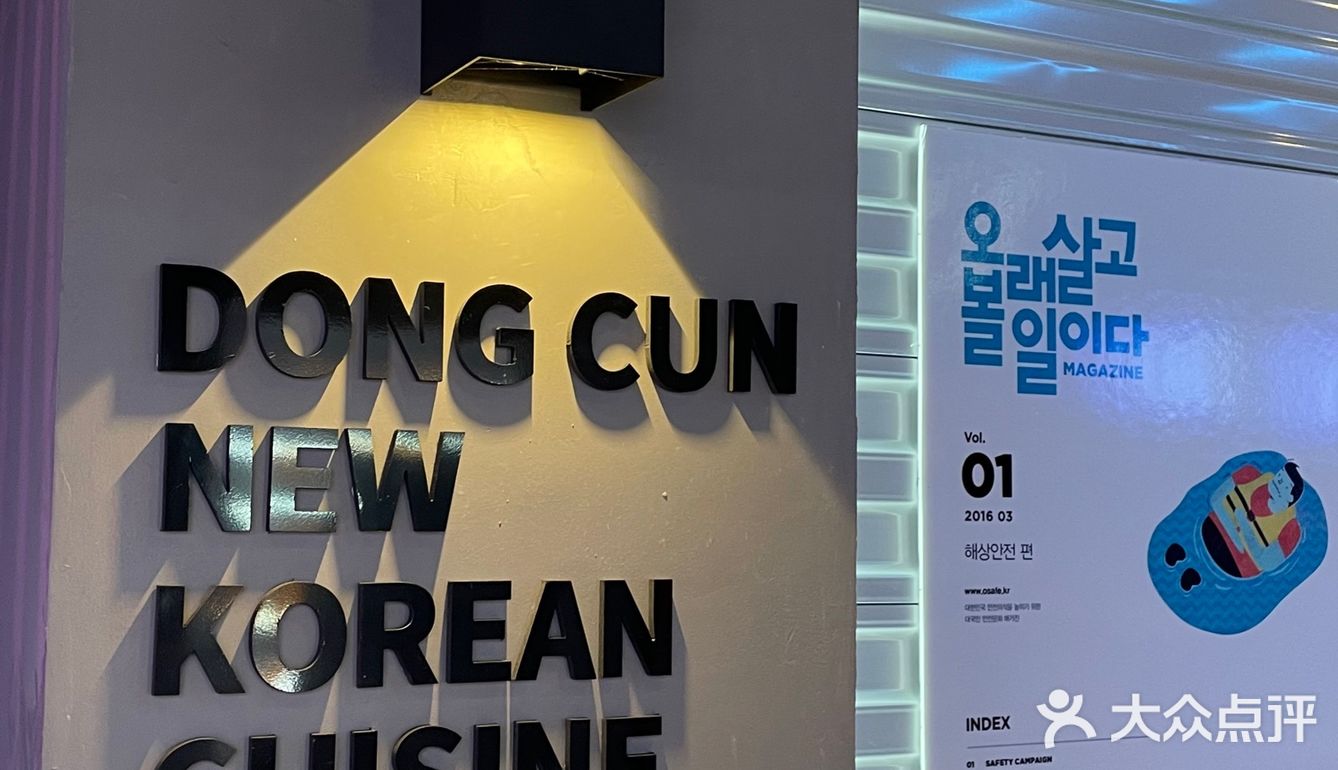 延吉打卡｜超火的韩餐店东村新派韩餐