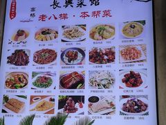 -长兴菜馆(高桥店)