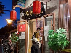 -姚记炒肝店(鼓楼店)