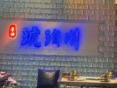 -琥珀川糟粕醋火锅(慈云寺店)