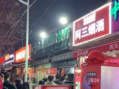 -同来顺烧烤餐厅(哈尔滨道店)