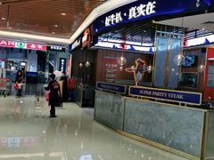 门面-牛扒驾到(东城星河城嘉荣店)