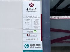 -中国银行(联洋支行)