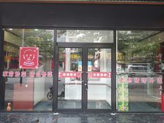 -老憨猪蹄(山大南路店)