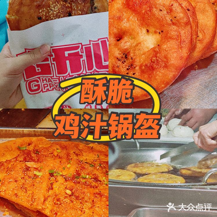 只要六块钱的鸡汁锅盔[调皮][调皮]      满满肉馅，一口酥脆