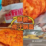 只要六块钱的鸡汁锅盔[调皮][调皮]      满满肉馅，一口酥脆