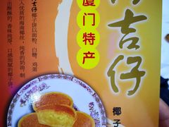 -阿吉仔(大元路店)