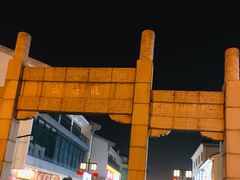 -采芝斋评弹茶馆(观前街店)