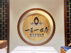 -一叶一世界•素食餐厅(环球中心店)