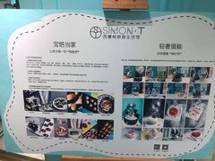 -西檬树SIMON·T轻奢蛋糕(大东方Max店)