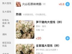-217笋干馄饨