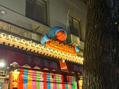 -炒豆合作社(东四总店)