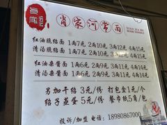 -肖家河家常面(肖家河北街店)