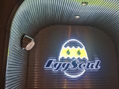 -蛋魂EGGSOUL(洪武创始店)