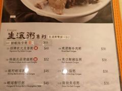 菜单-盛记粥面(佐敦店)