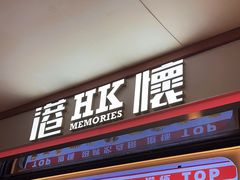 -港怀·香港地道小吃茶饮(京基100店)
