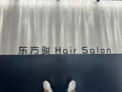 -东方骏美发美容沙龙