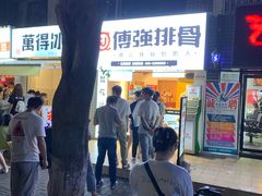 门面-傅强排骨(成都总店)