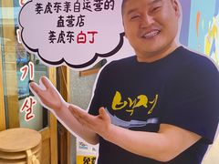 -姜虎东白丁烤肉(虹桥天地店)