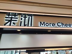 -茉沏(石路天虹店)