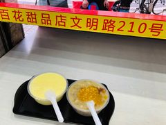 -百花传统甜品店(原址店)