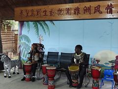 -秦皇岛野生动物园