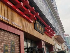 -钱汤圆(金桂大道店)
