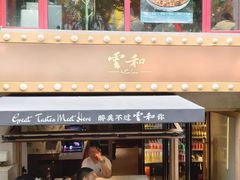 -小菜园新徽菜(马鞍山金鹰店)