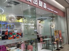 -满记甜品(南京虹悦城三店)