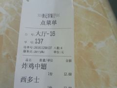 账单-渔记茶餐厅(渔村店)